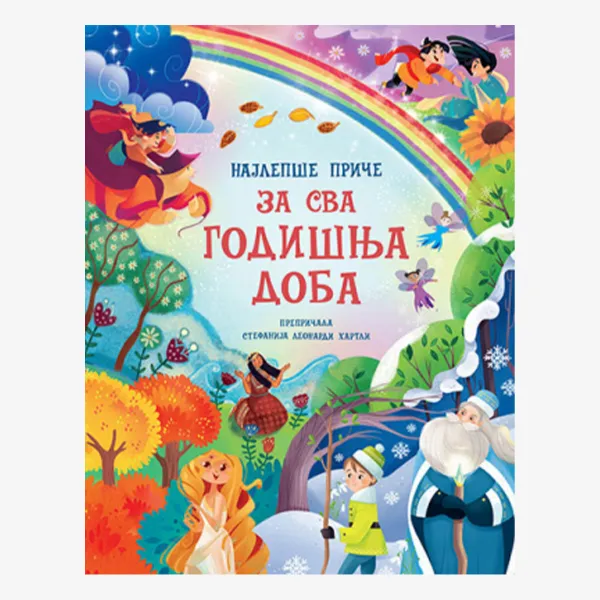 Ostalo Najlepse price za sva godišnja doba 